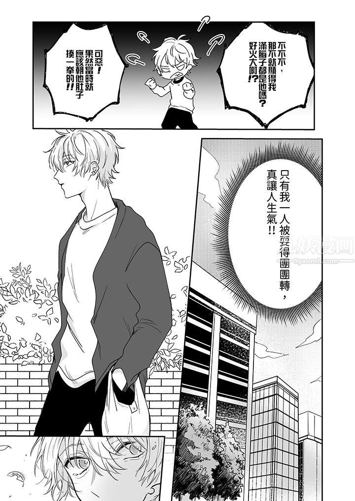 《逞强的处男无法抗拒快感！》第7话