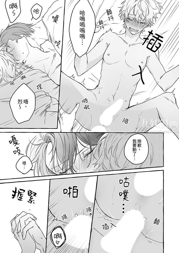 逞强的处男无法抗拒快感！第8话