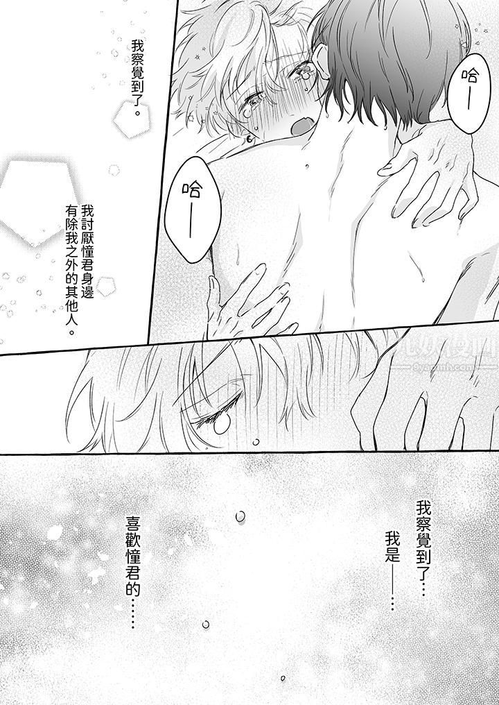 逞強的處男無法抗拒快感！第8話