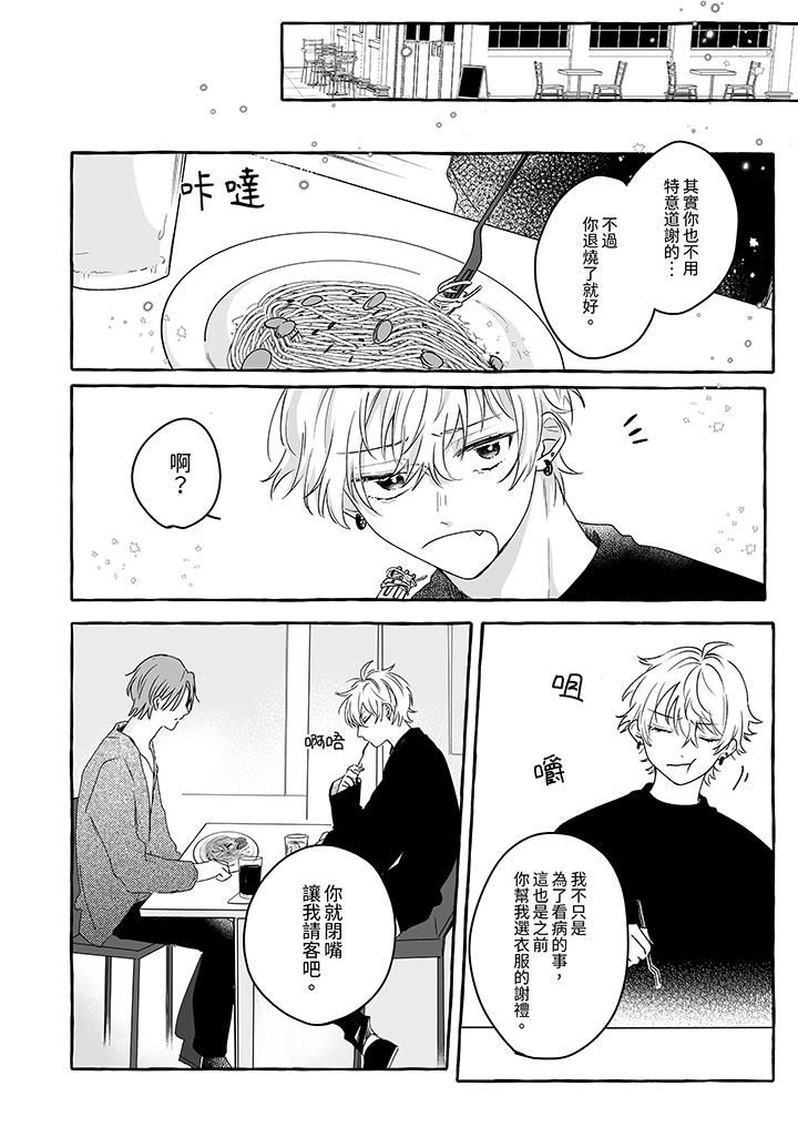 《逞强的处男无法抗拒快感！》第10话