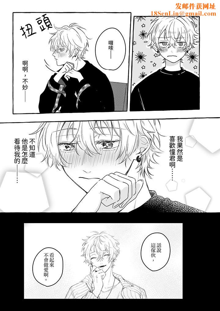 逞强的处男无法抗拒快感！第10话
