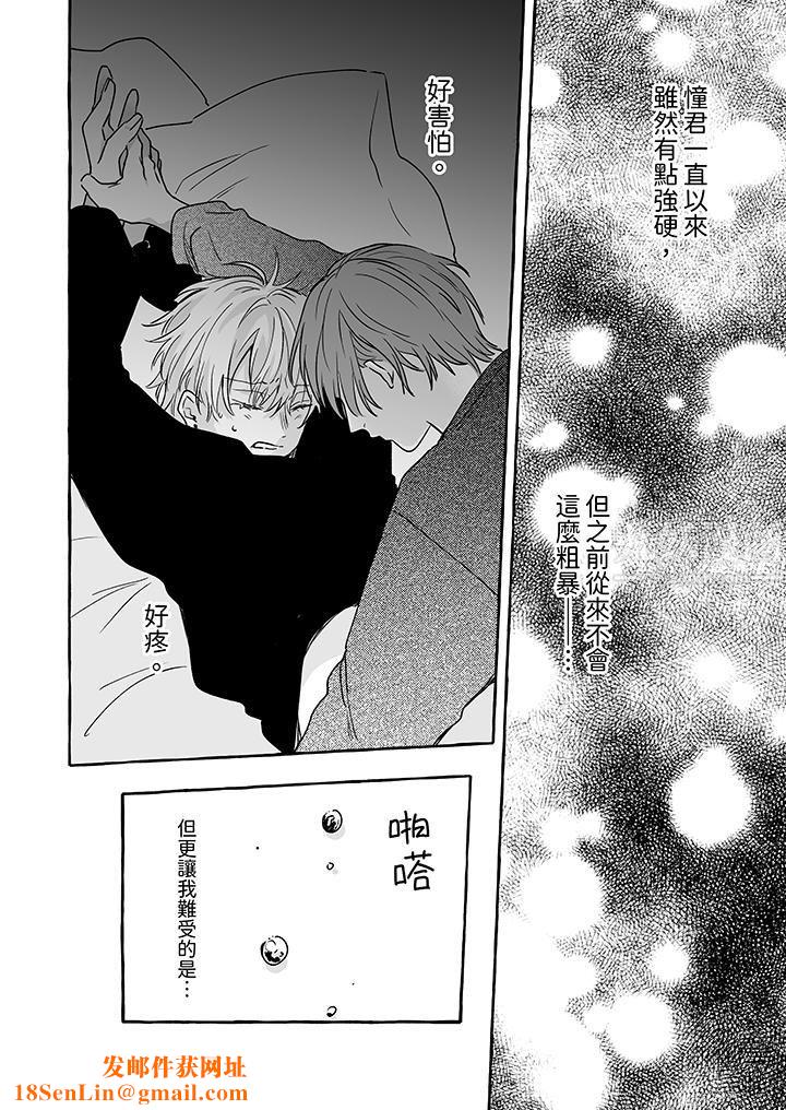 逞强的处男无法抗拒快感！第11话