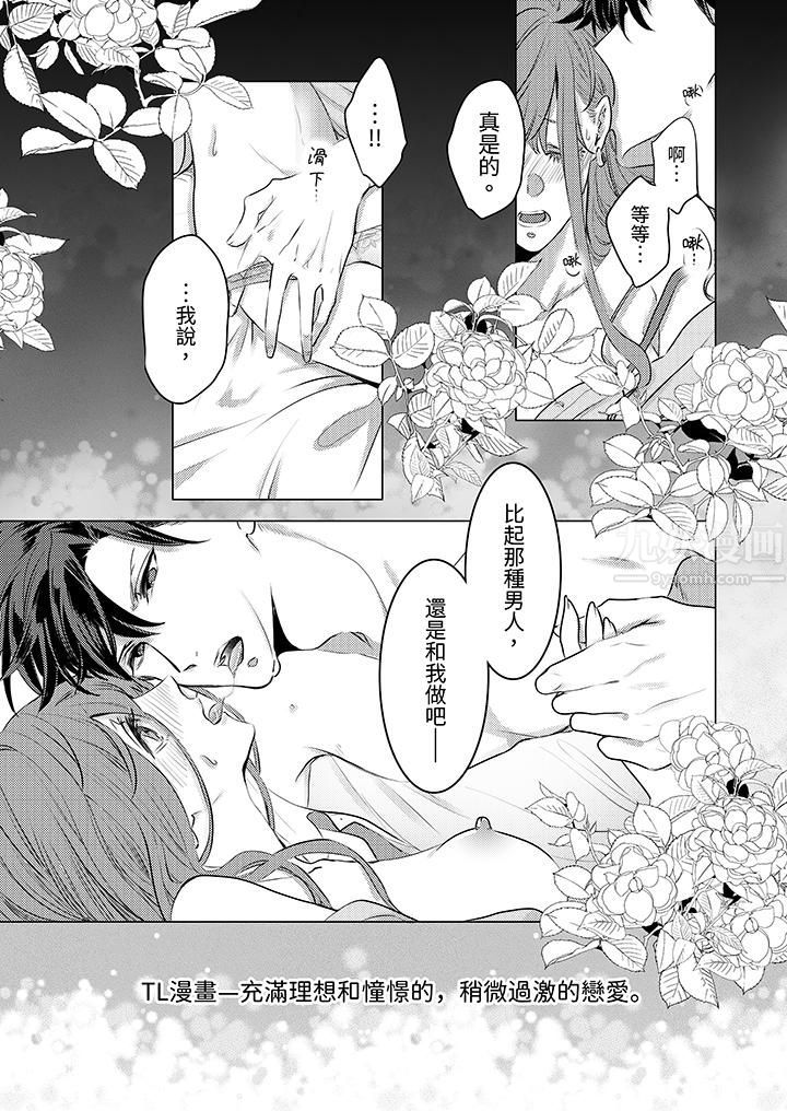 我在某一天，突然变成了『TL体质』。第1话