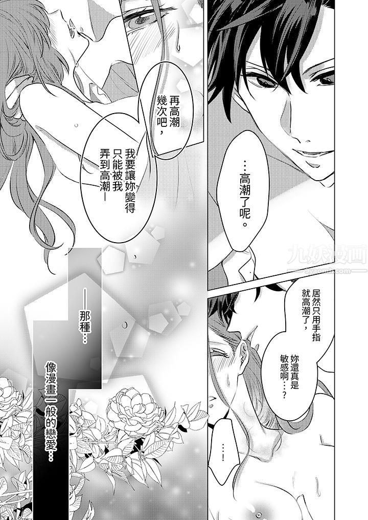 我在某一天，突然变成了『TL体质』。第1话