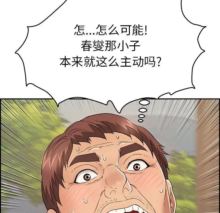致命的你第67话