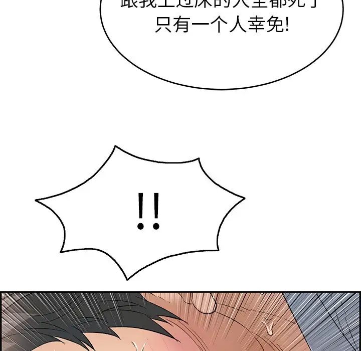 致命的你第67话
