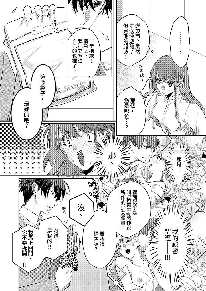 我在某一天，突然變成了『TL體質』。第2話