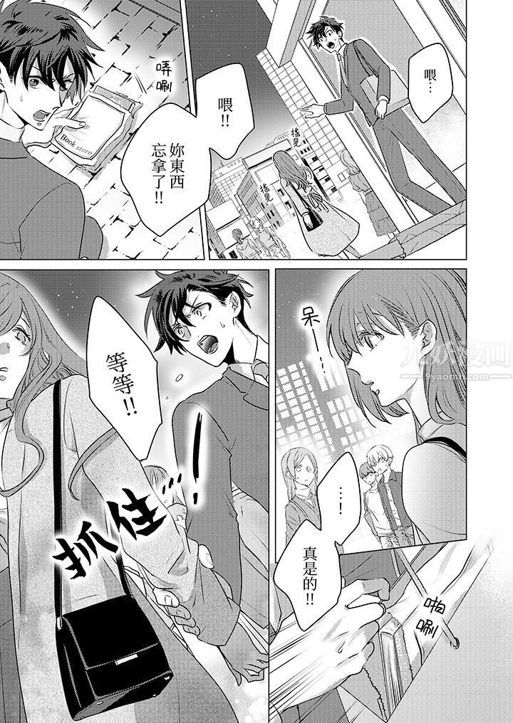 我在某一天，突然變成了『TL體質』。第2話