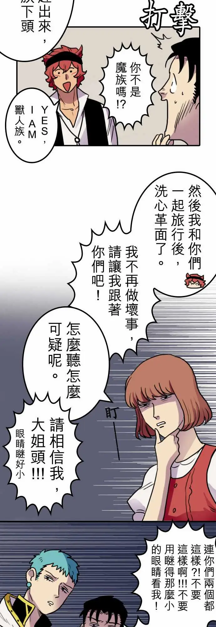 勇者很忙第18话所谓上司的威严