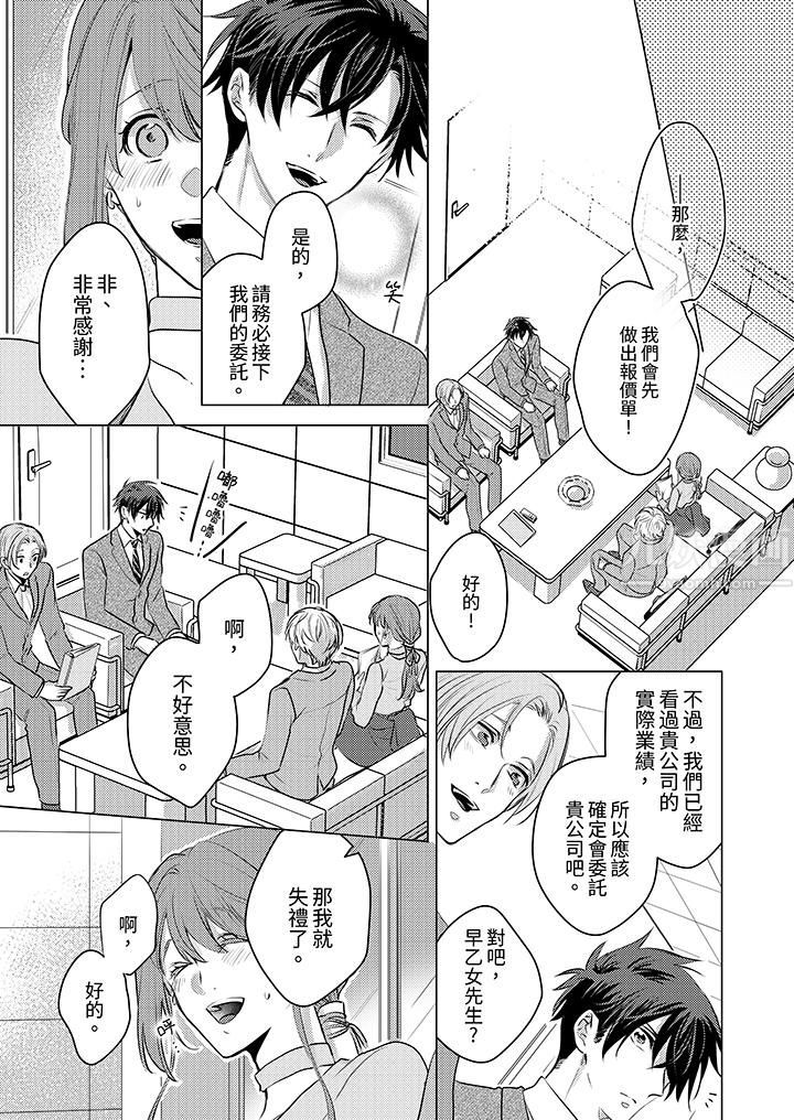 我在某一天，突然變成了『TL體質』。第3話