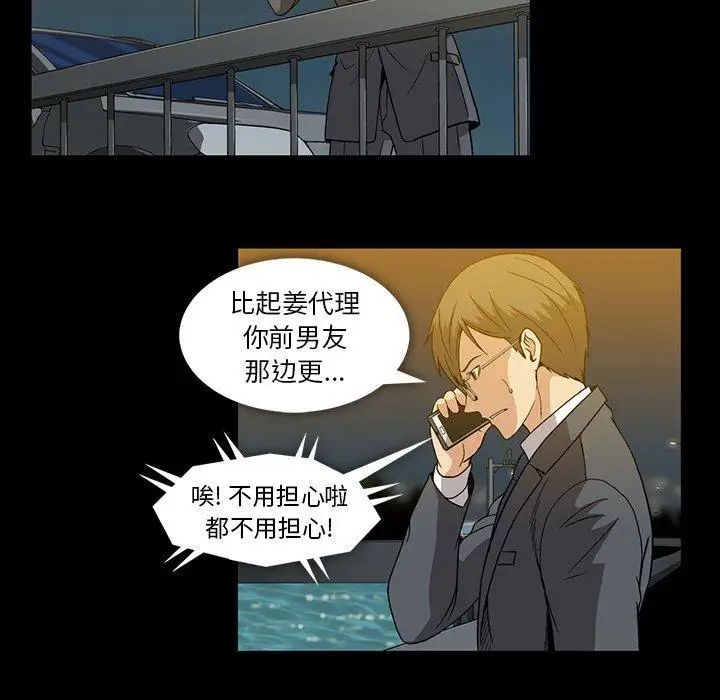 蜜毒第35話
