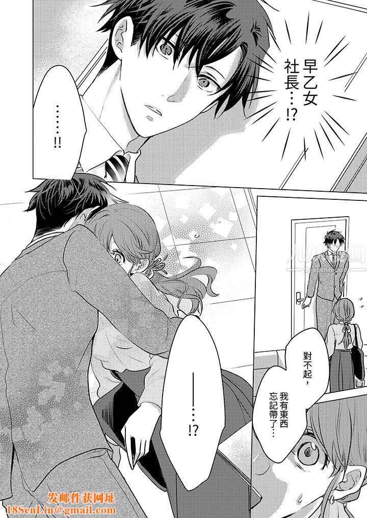 我在某一天，突然变成了『TL体质』。第3话