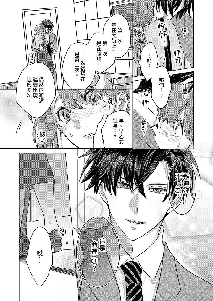 我在某一天，突然變成了『TL體質』。第3話