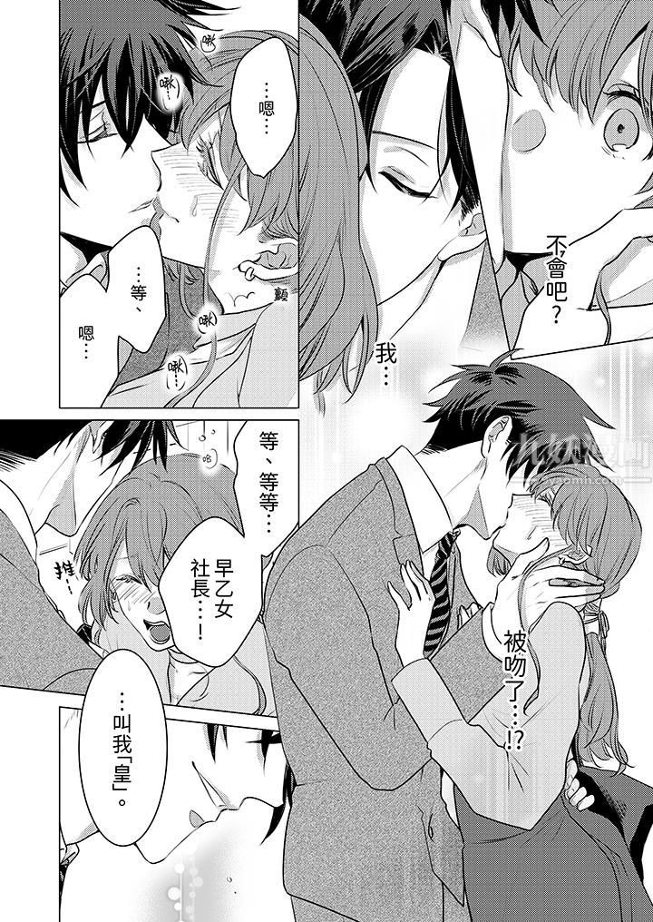 我在某一天，突然變成了『TL體質』。第3話