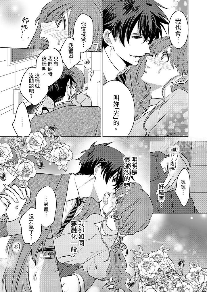 我在某一天，突然变成了『TL体质』。第3话