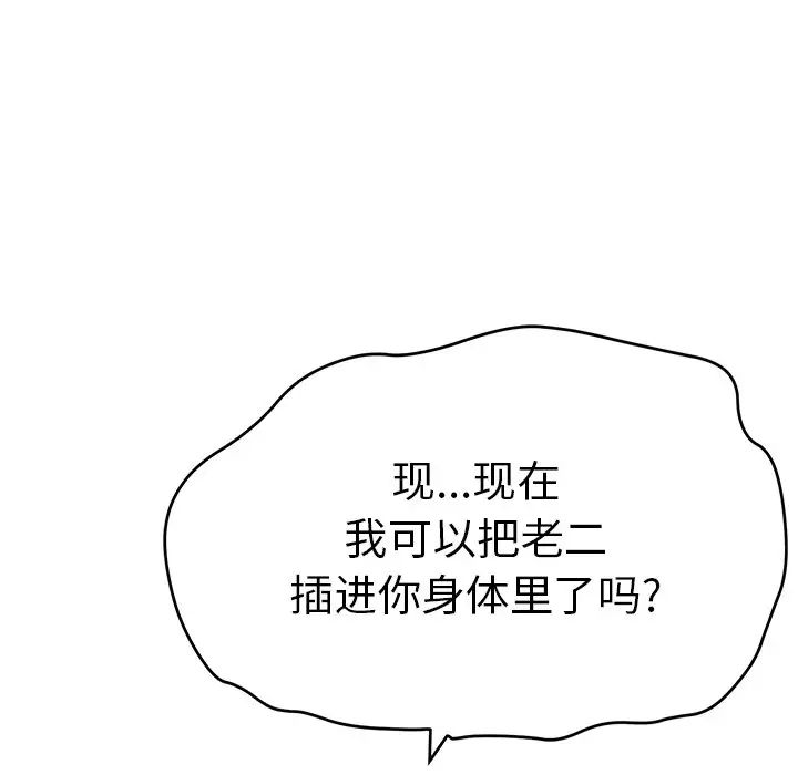 《致命的你》第67话