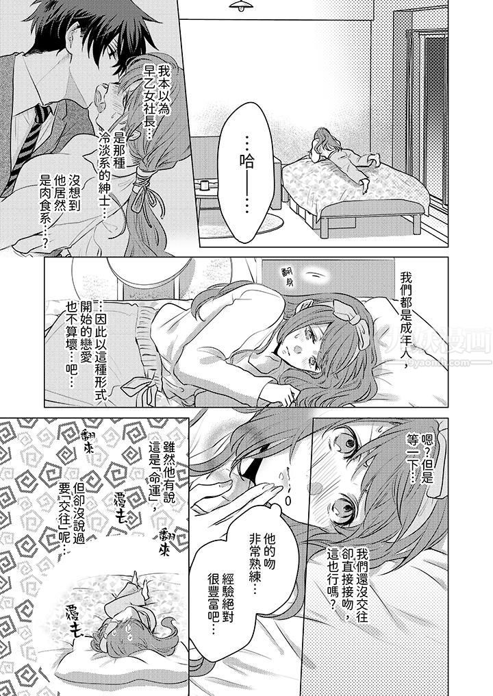 我在某一天，突然变成了『TL体质』。第4话