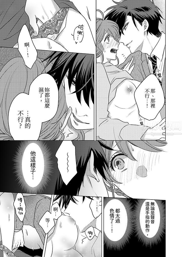 我在某一天，突然变成了『TL体质』。第4话