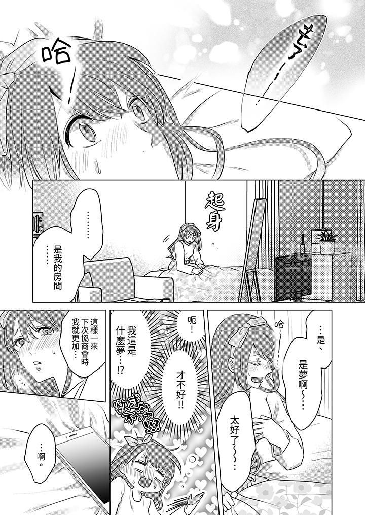 我在某一天，突然变成了『TL体质』。第4话