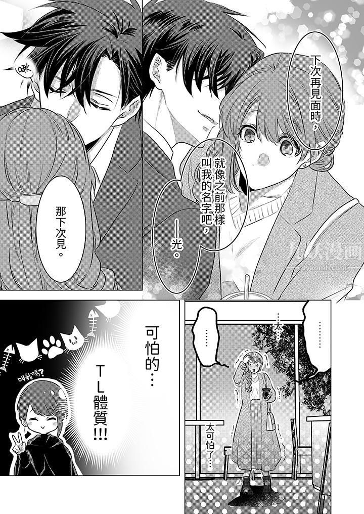 我在某一天，突然變成了『TL體質』。第5話