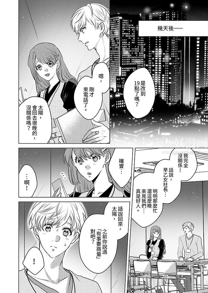 我在某一天，突然變成了『TL體質』。第5話
