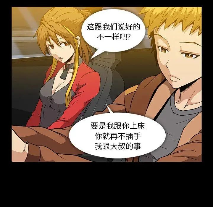 蜜毒第36话