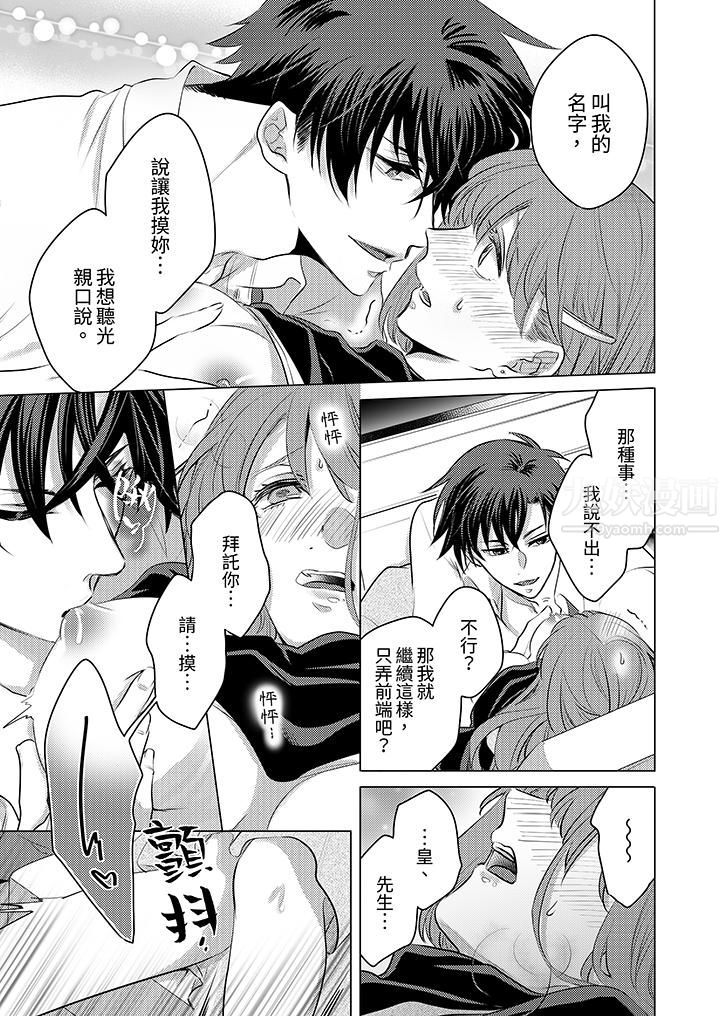 我在某一天，突然變成了『TL體質』。第6話