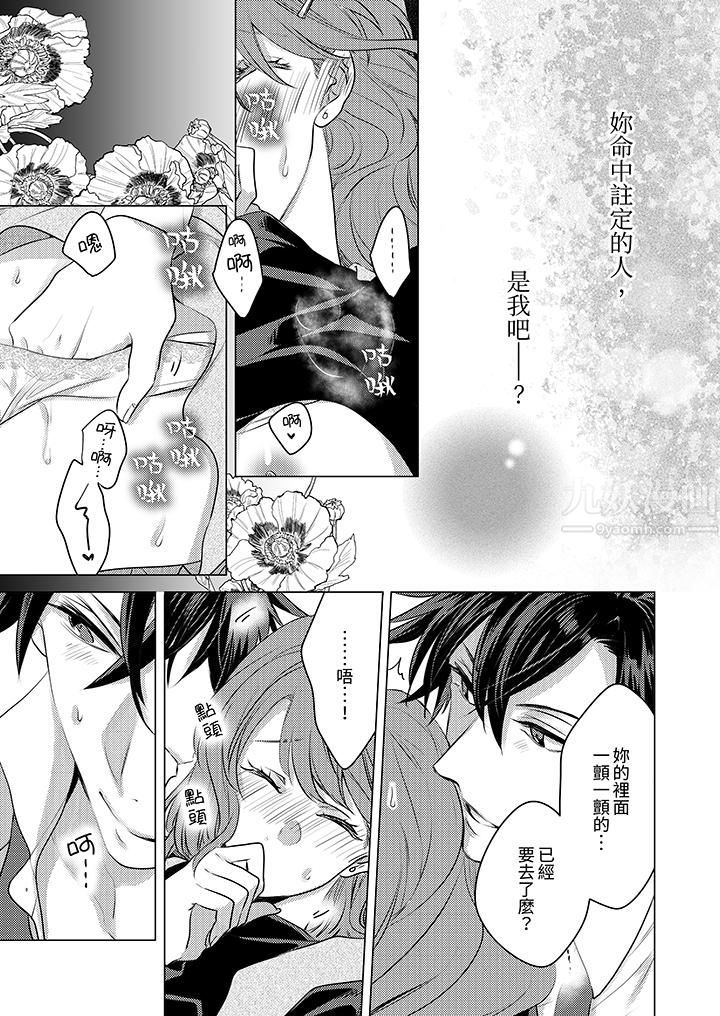 我在某一天，突然變成了『TL體質』。第7話