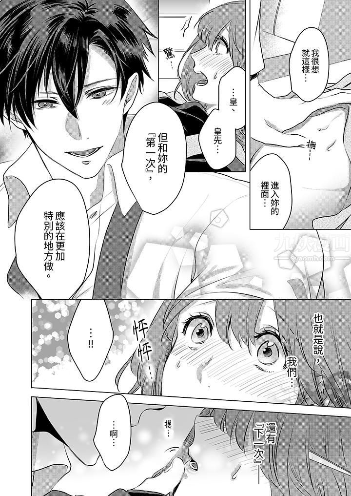 我在某一天，突然变成了『TL体质』。第7话