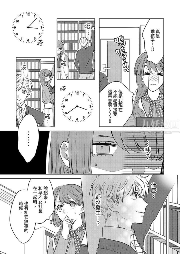 我在某一天，突然变成了『TL体质』。第7话