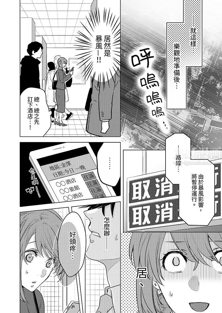 我在某一天，突然变成了『TL体质』。第9话