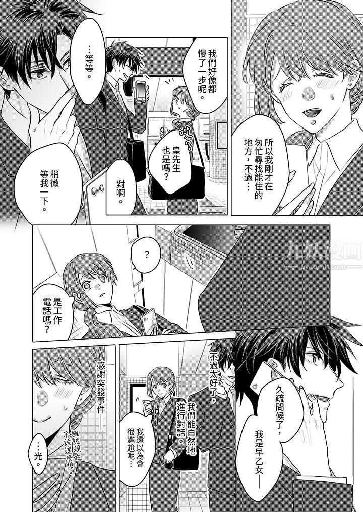 我在某一天，突然变成了『TL体质』。第9话
