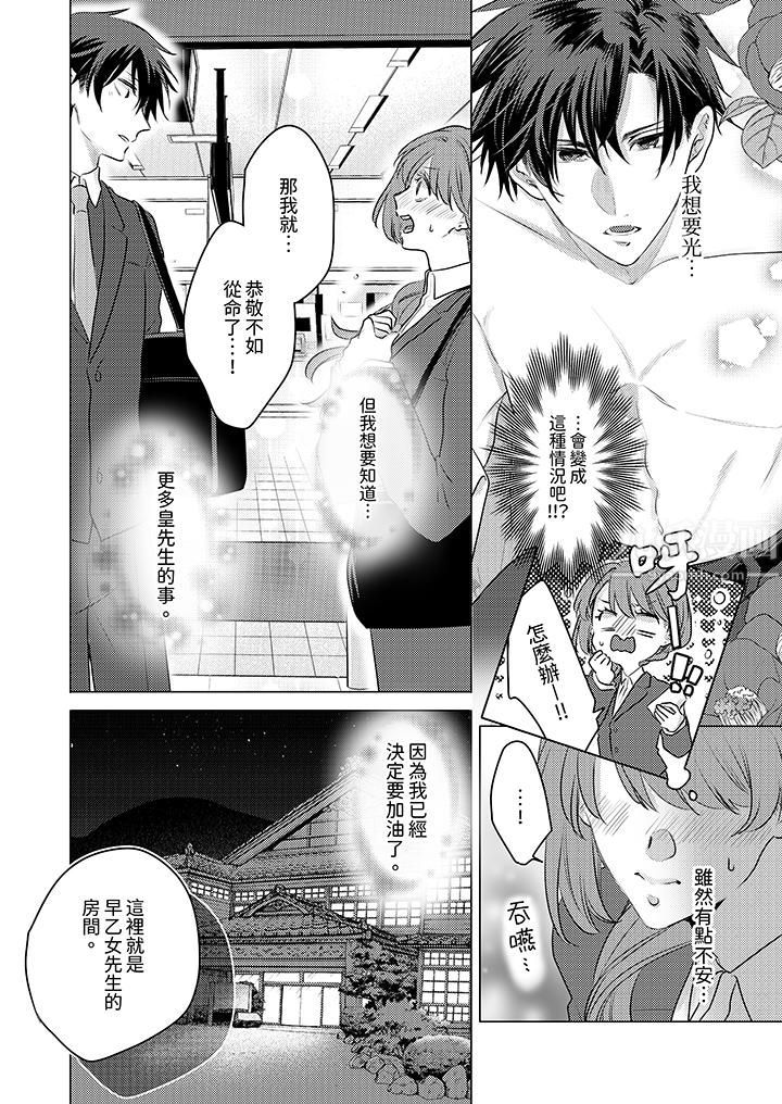 我在某一天,突然變成了『TL體質』。第9話