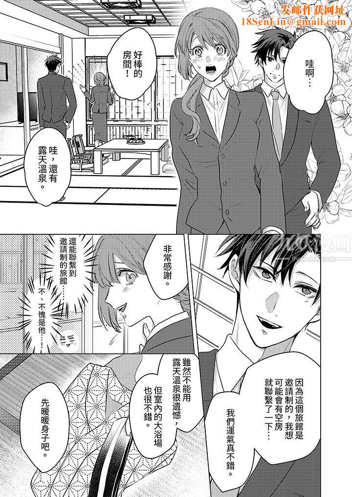 我在某一天，突然变成了『TL体质』。第9话