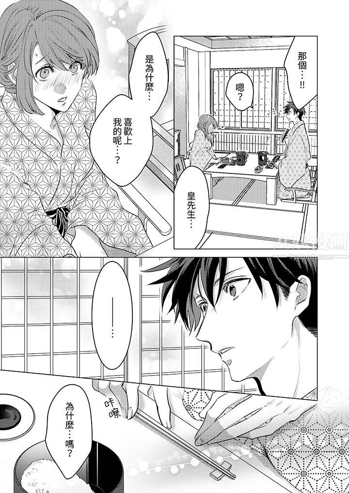 我在某一天，突然变成了『TL体质』。第9话