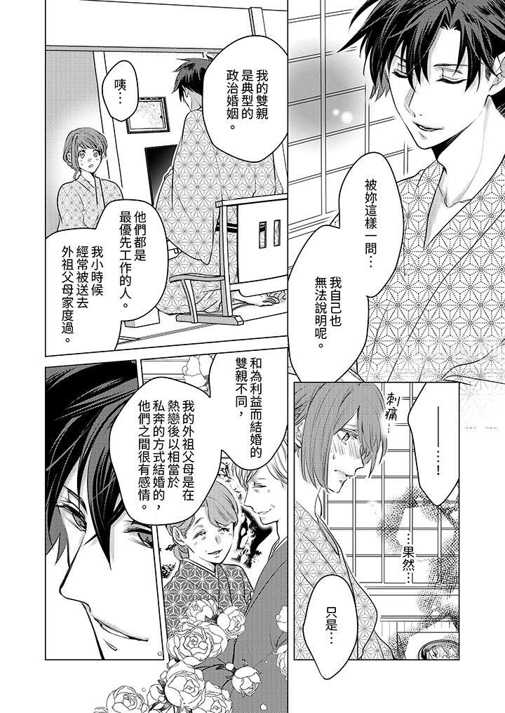 我在某一天，突然变成了『TL体质』。第9话