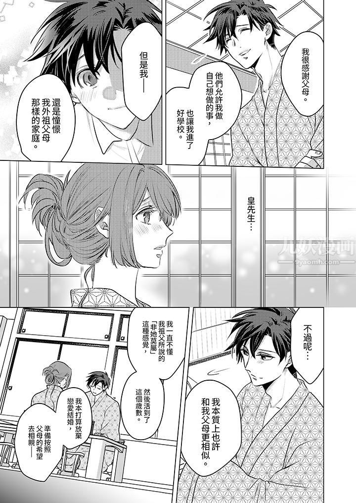 我在某一天,突然變成了『TL體質』。第9話