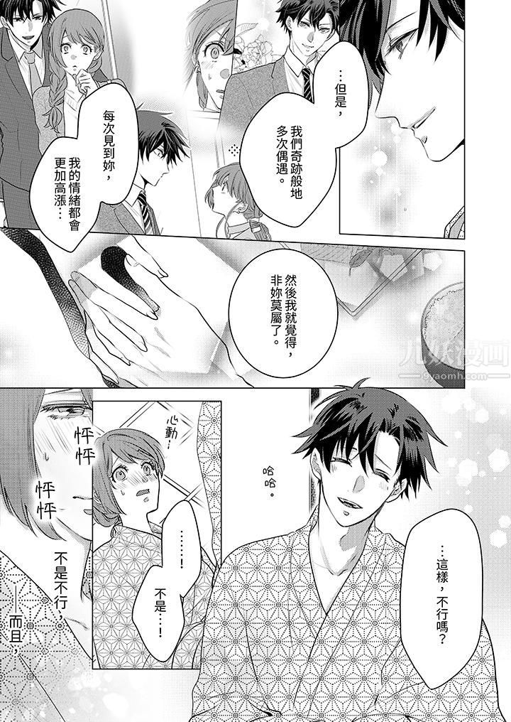我在某一天，突然变成了『TL体质』。第10话