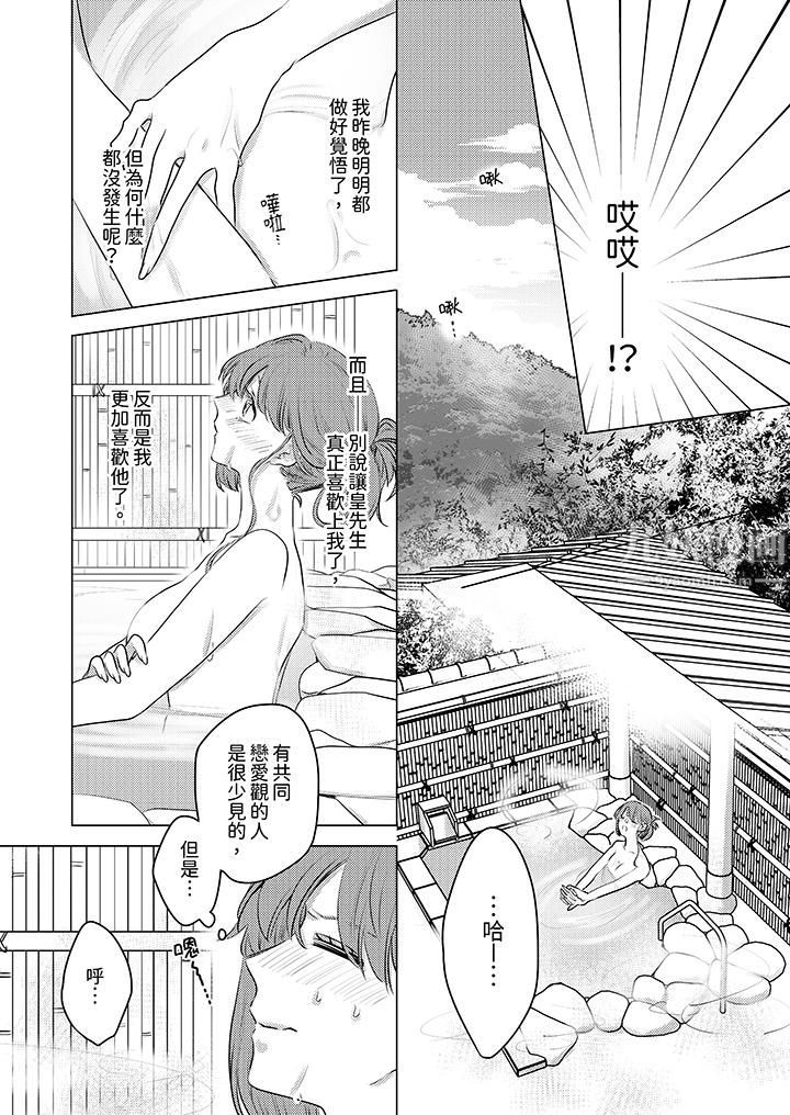 我在某一天，突然變成了『TL體質』。第10話
