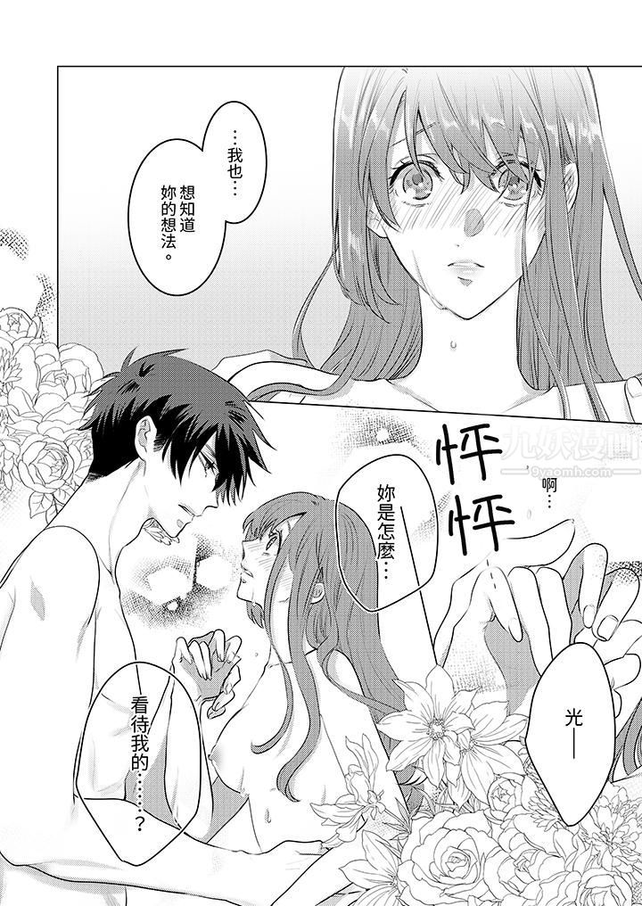 我在某一天，突然變成了『TL體質』。第10話