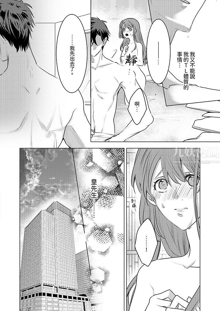 我在某一天，突然变成了『TL体质』。第11话