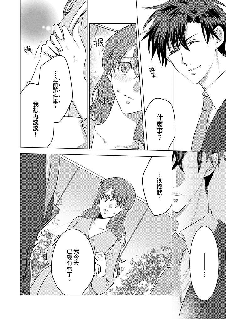 我在某一天，突然变成了『TL体质』。第11话