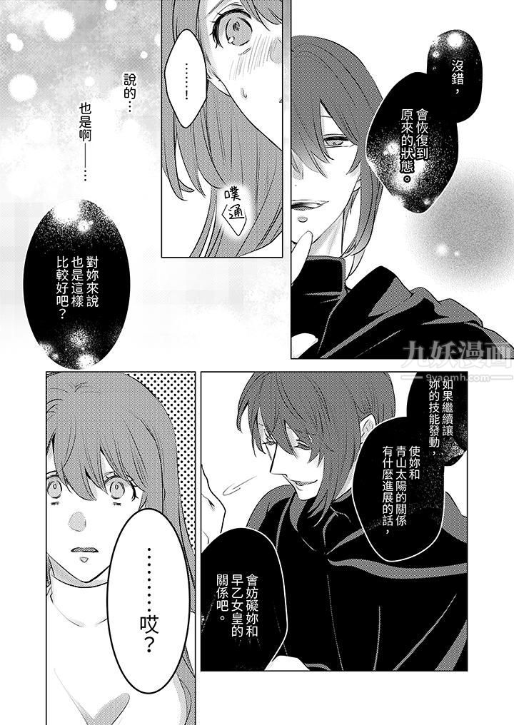 我在某一天,突然變成了『TL體質』。第13話