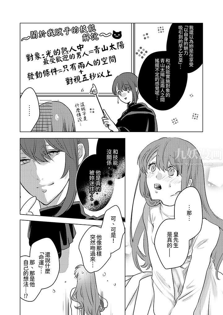 我在某一天，突然变成了『TL体质』。第14话