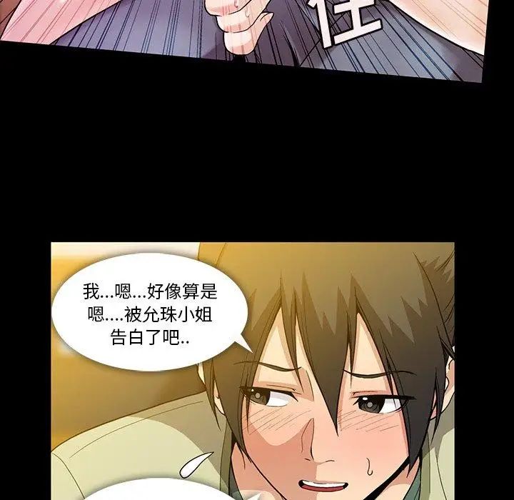 蜜毒第38话