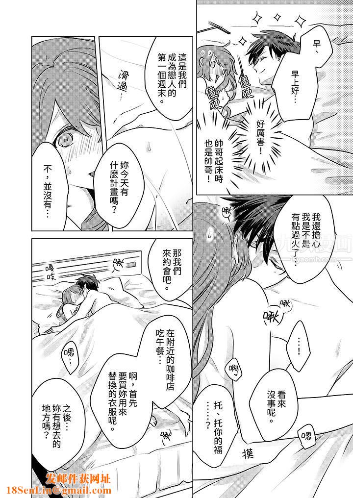 我在某一天，突然变成了『TL体质』。第14话