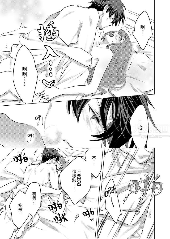 我在某一天，突然變成了『TL體質』。第15話