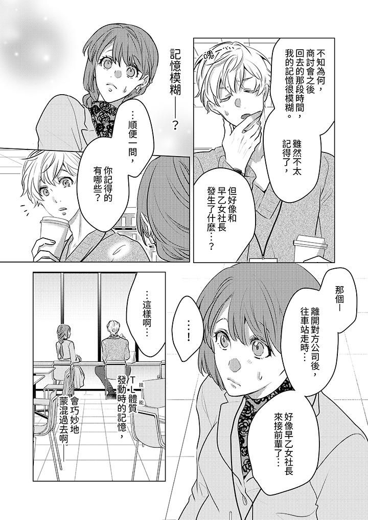 我在某一天，突然变成了『TL体质』。第16话
