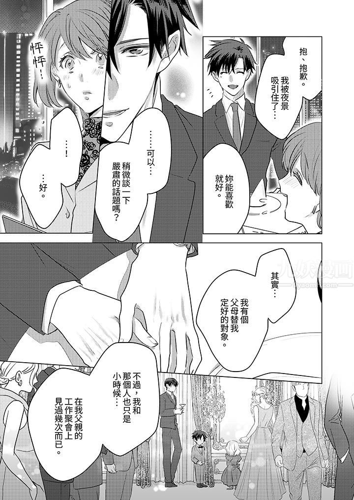 我在某一天，突然变成了『TL体质』。第16话