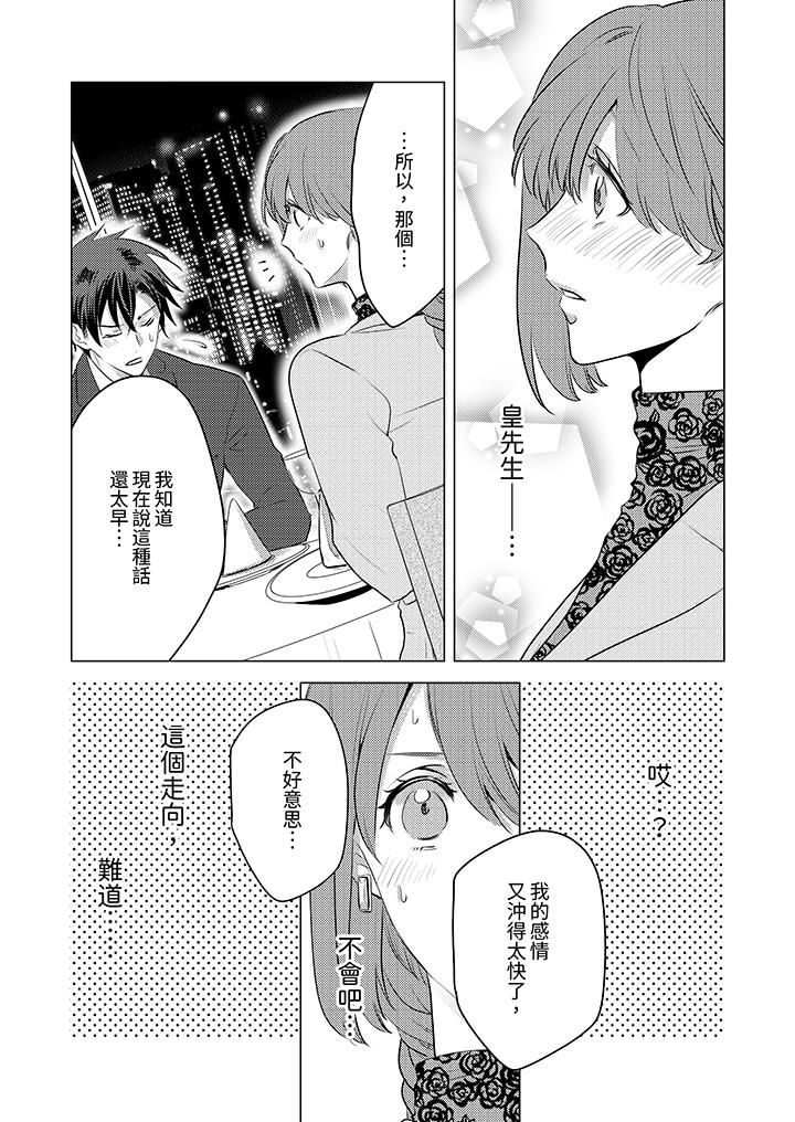 我在某一天，突然变成了『TL体质』。第16话
